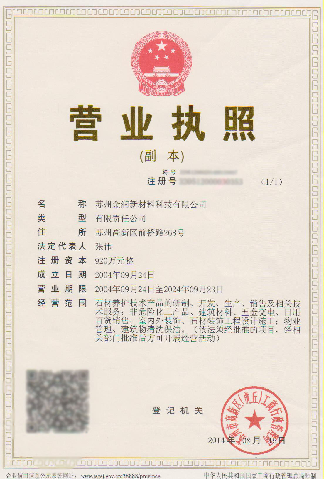 營業執照