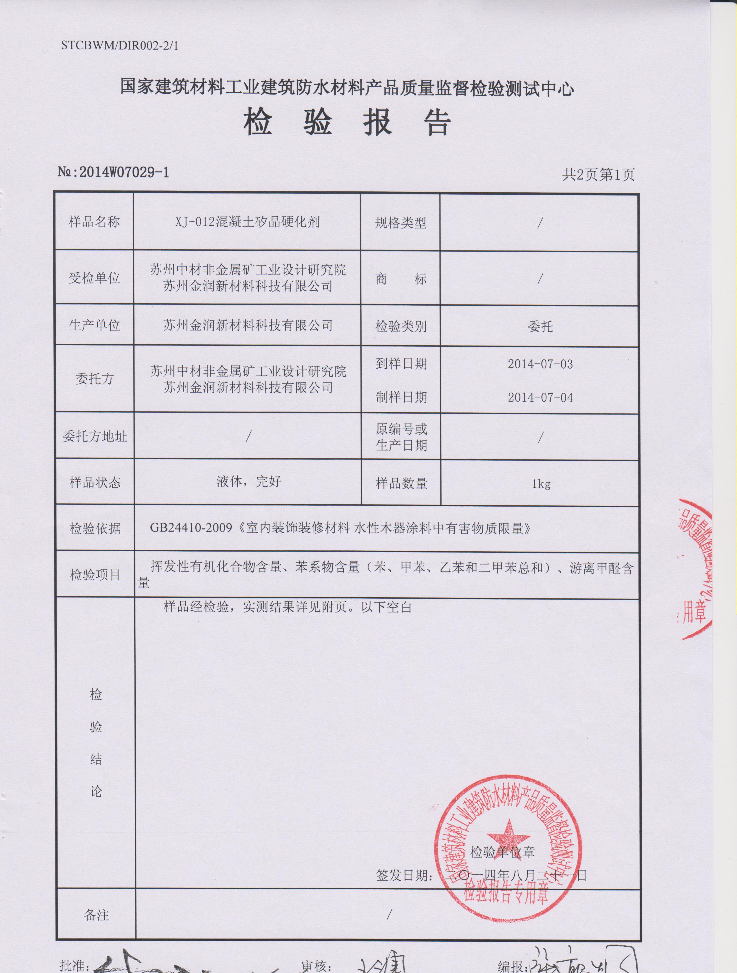 產品檢測報告